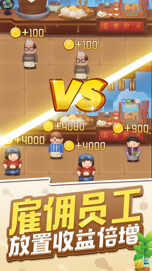 天天开铺子免费截图1