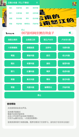 云南小伙盒4.0截图3