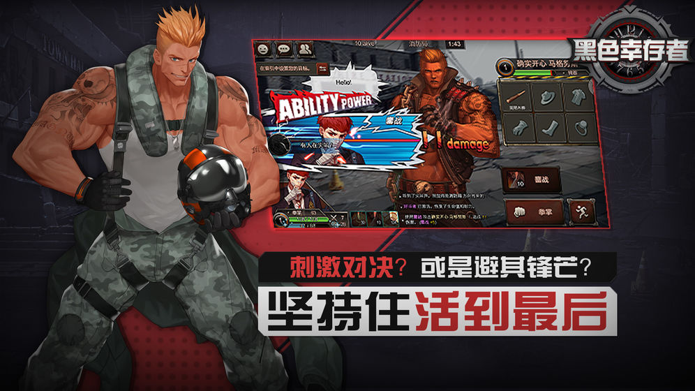 黑色幸存者截图1