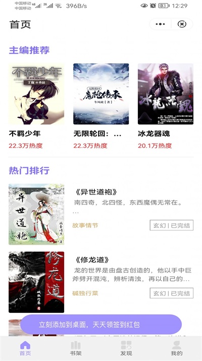 冬裘小说app截图3