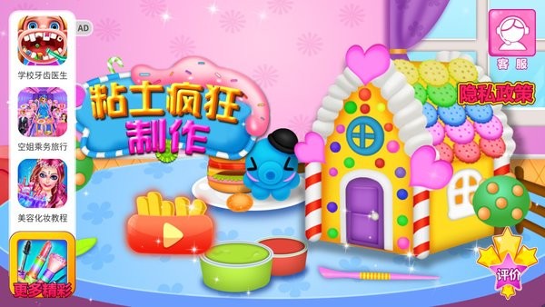 疯狂粘土设计截图3