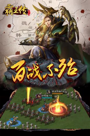 霸王传手游截图1