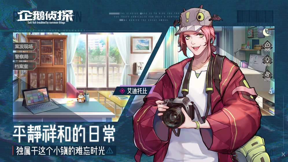 企鹅侦探截图2