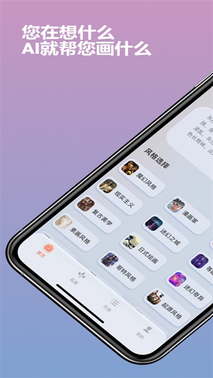 Ai作画秀手机版截图2