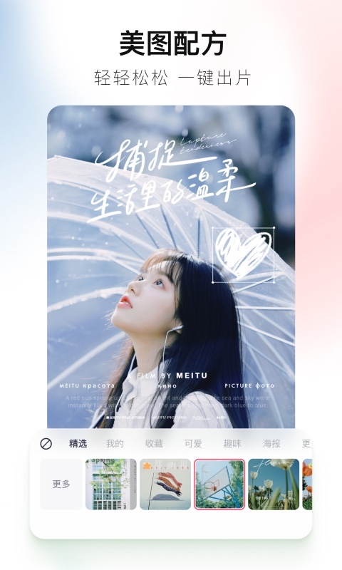 美图秀秀截图2