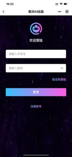 意见ai绘画生成器截图2