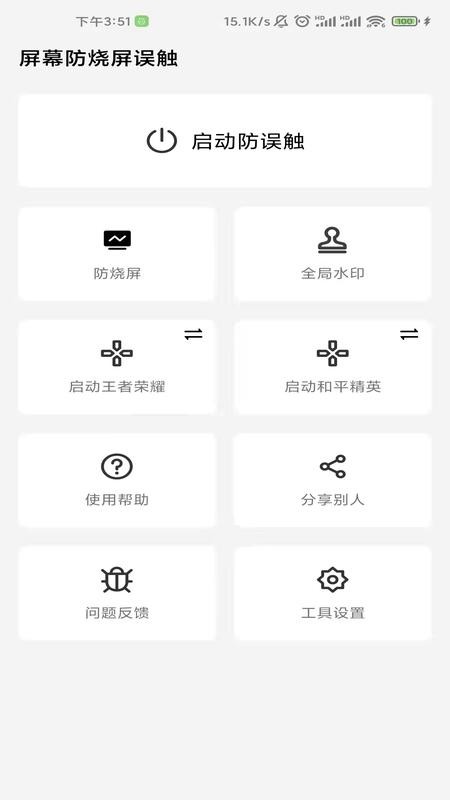 屏幕工具箱app截图3