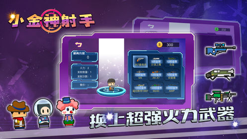 小金神射手截图1