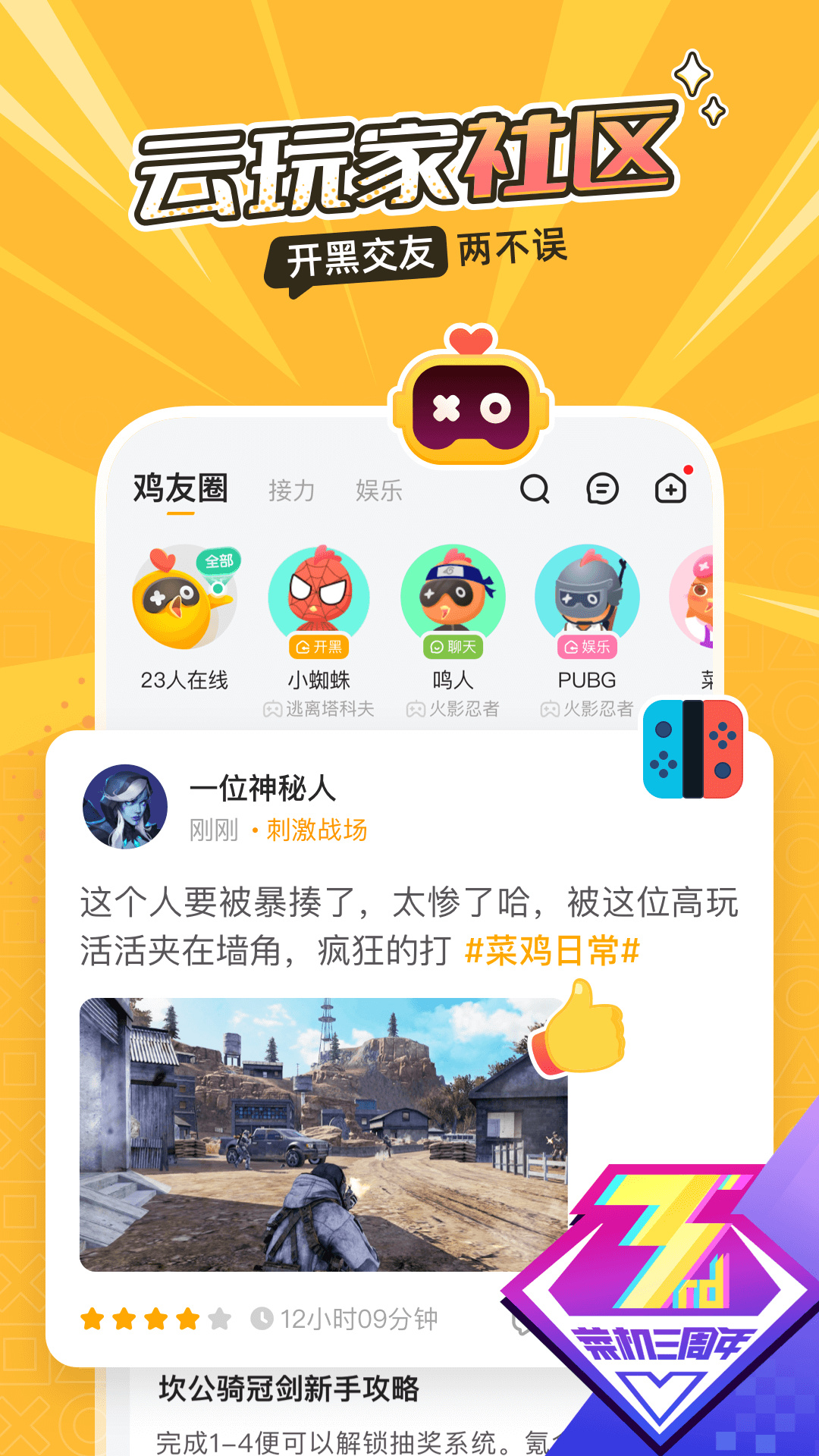 菜鸡云游戏vip永久免费版截图2