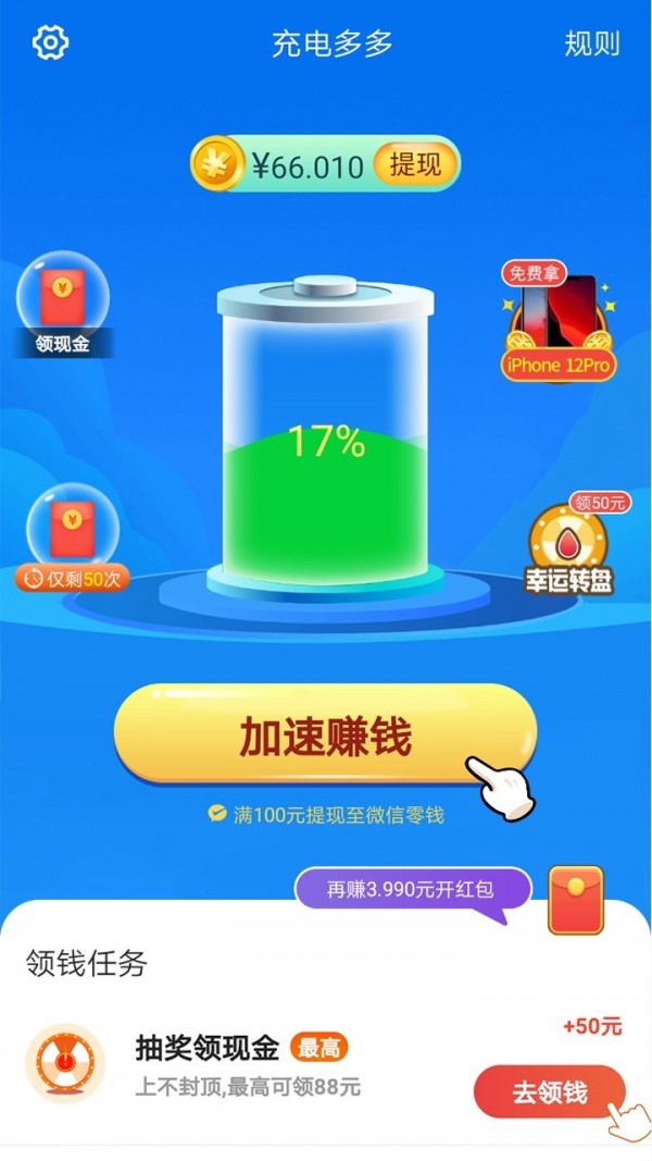 充电多多app截图3