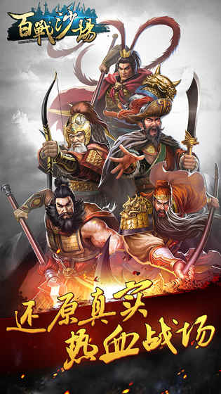 百战沙场最新版截图2