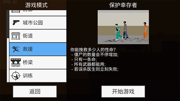 射杀僵尸防御2.0.0截图2