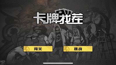 卡牌找茬截图3