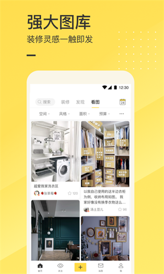 一兜糖家居app截图2