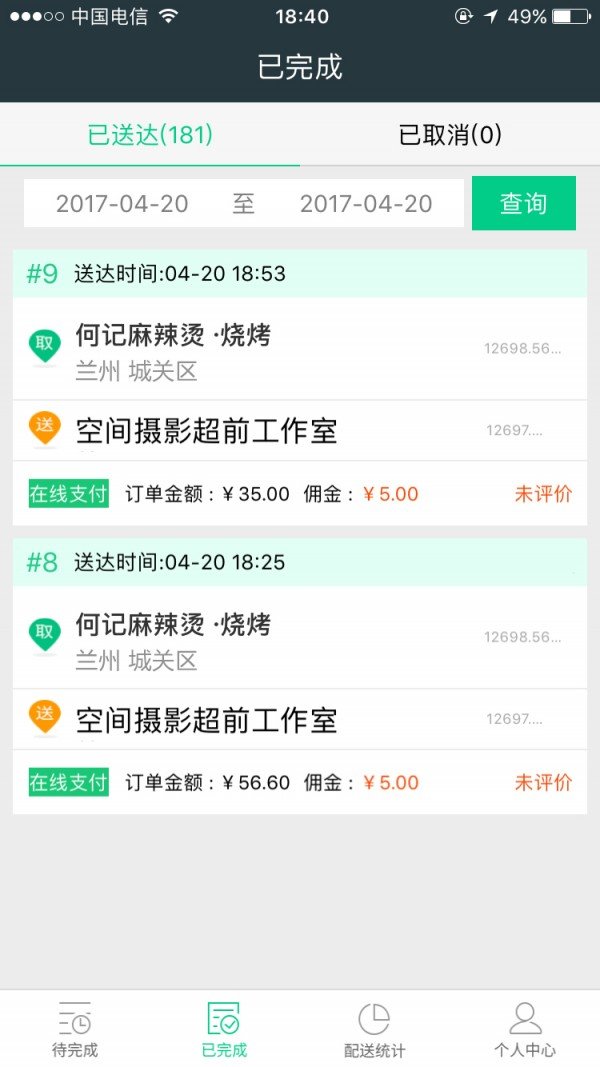 速派配送截图3