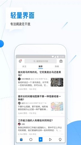 知乎探索版截图2
