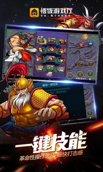 悟饭游戏厅安卓截图2