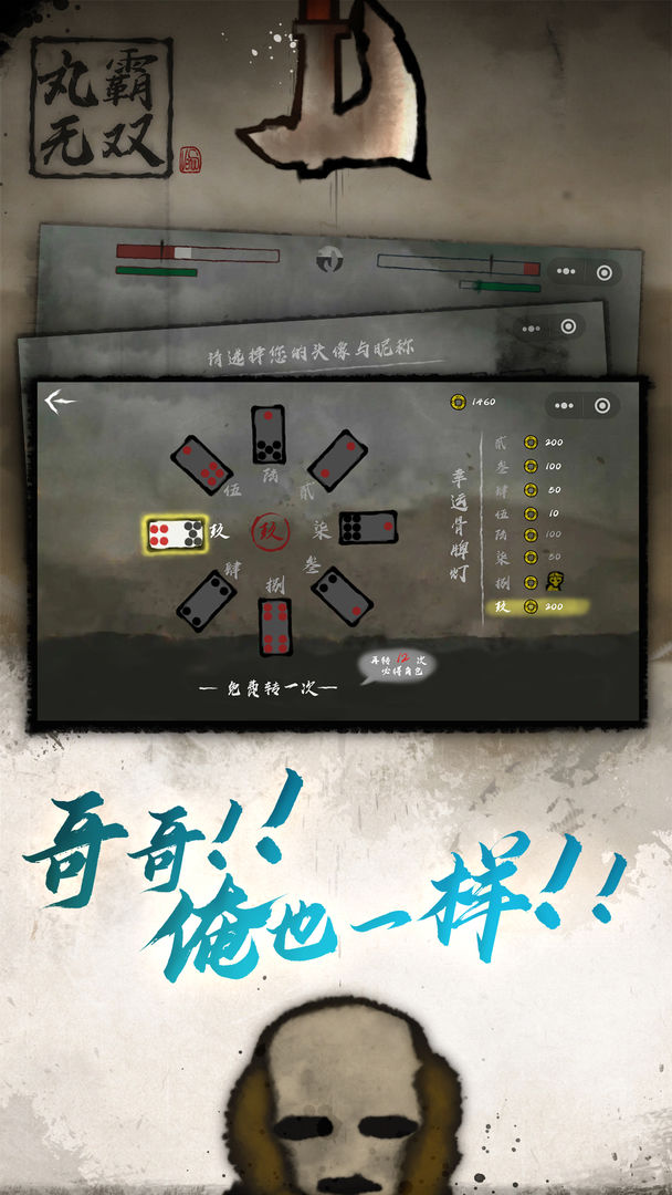 丸霸无双免费截图1