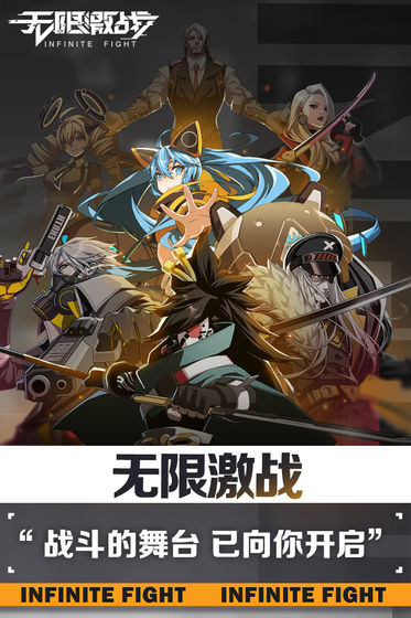 无限激战截图1