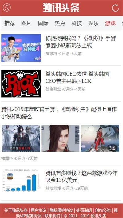 独讯头条截图1