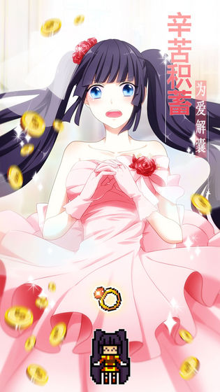 恋之花嫁截图2