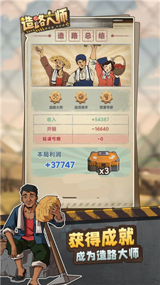 造路大师折相思截图2