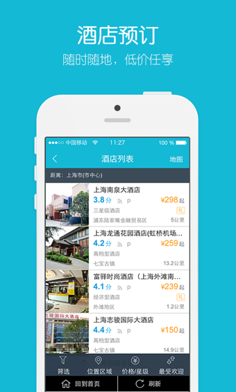 铁友火车票截图3