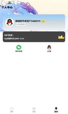 倾城软件库.apk截图3