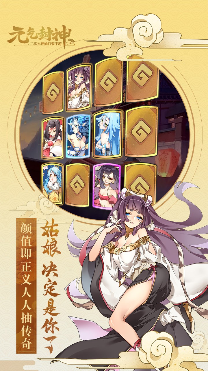 元气封神截图3