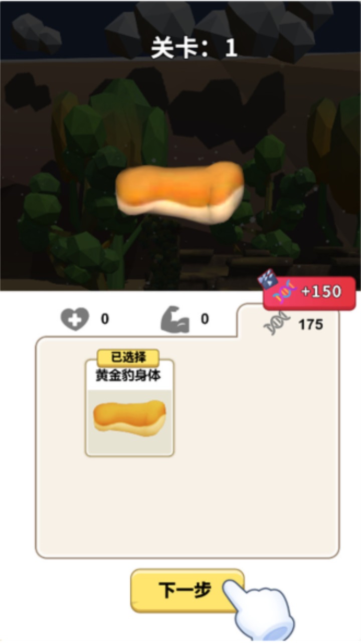 动物合成模拟器截图2