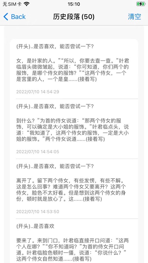 狗屁不通文章生成器截图1
