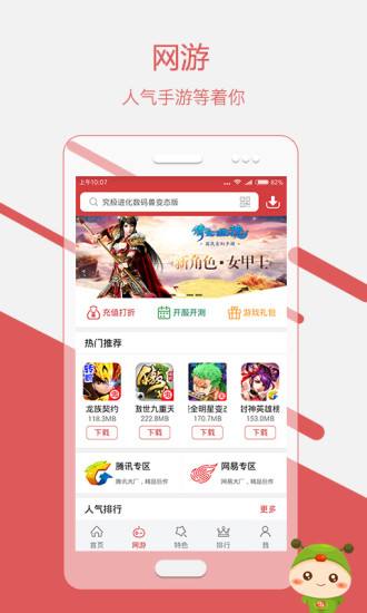 虫虫助手app游戏截图1