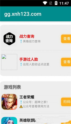 超神之家扫码app截图1