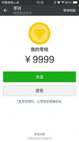 微信余额修改生成器截图3