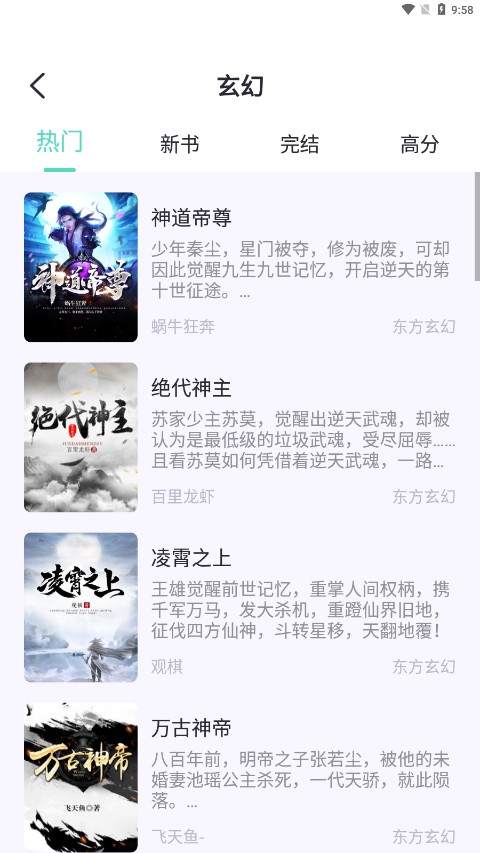 荧光阅读app正版截图3