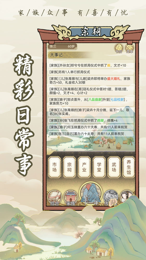 祖宗模拟器折相思截图3