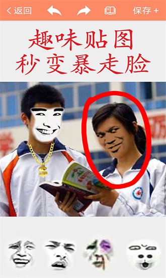 暴走p图截图2