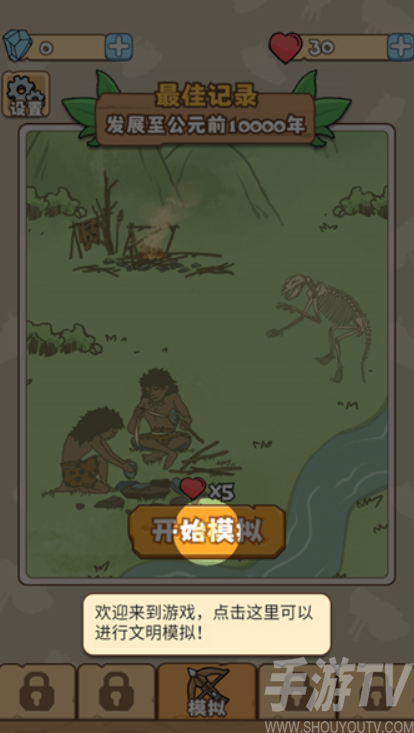 文明推演