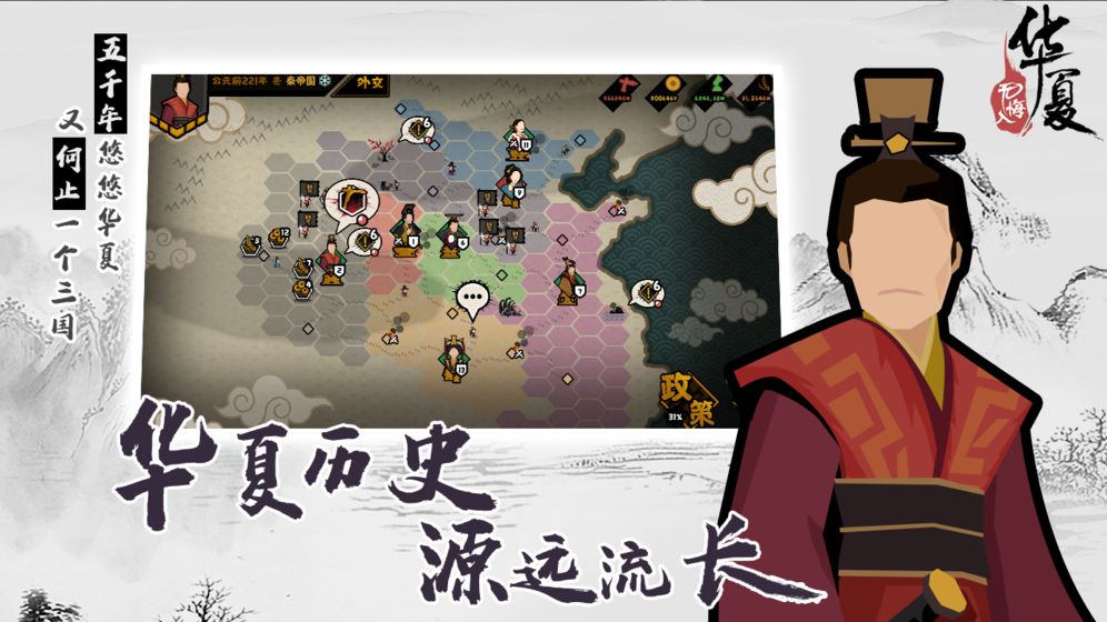 无悔入华夏游戏截图1