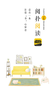 阅扑阅读app官方免费截图3