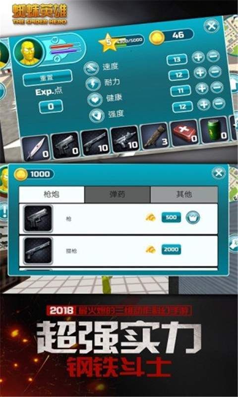蜘蛛英雄城市冒险截图1