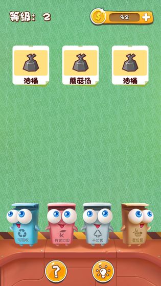 垃圾公司截图3