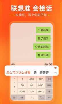 搜狗输入法下载安装截图1