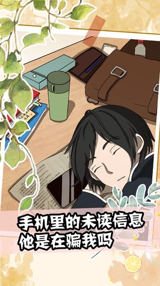 十七岁的我依然理不清爱情截图3
