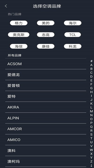 智能万能空调截图2