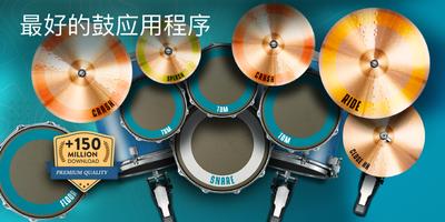 Real Drum中文版截图1