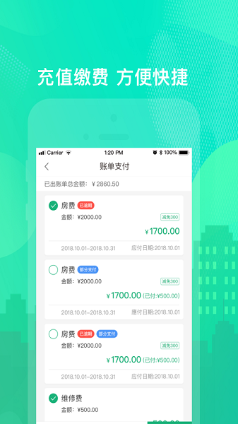 乐享住app下载手机版截图3