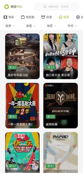 豌豆PRO追剧截图3