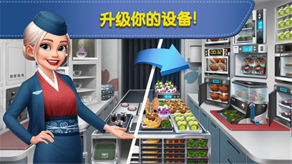 飞机大厨游戏截图2