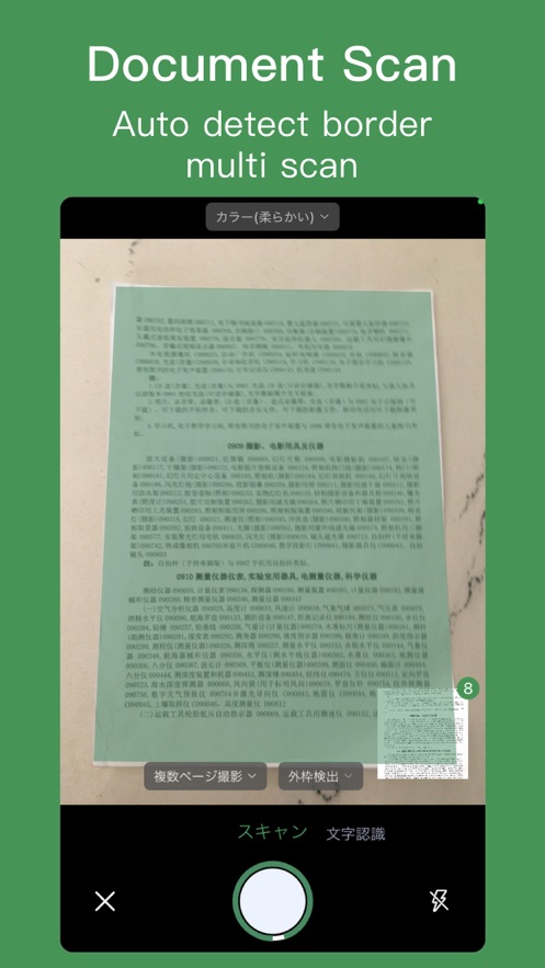 白猫扫描软件截图3